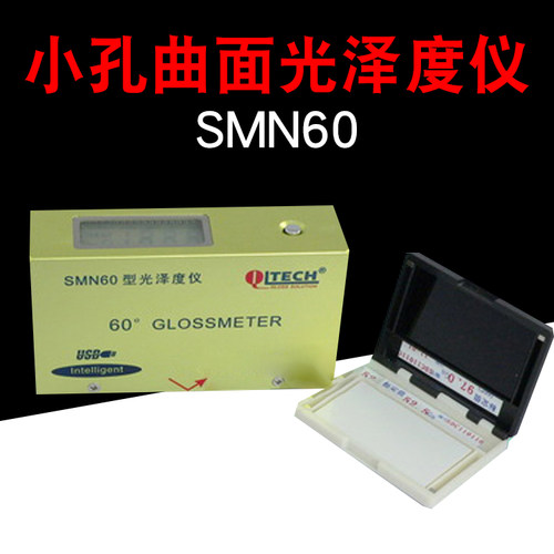 SMN60-C智能小孔曲面光泽度仪SMN20-CC/SMN60-CC微孔曲面光泽仪 - 封面