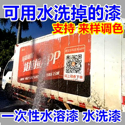 可水洗掉临时漆审车漆水溶漆