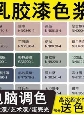 定制色浆水性外墙乳胶漆涂料电脑调色萋花白墙面颜料木器漆色精