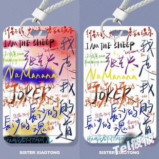 张艺兴手写歌词学生滑盖卡套饭卡公交卡身份证件保护套门禁卡校园