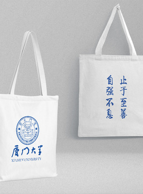 厦门大学帆布书包批发 长38宽35PVC袋独立包装 时尚小清新手提包