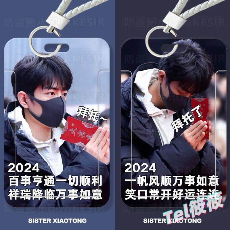 肖战恶搞个性表情包学生滑盖卡套饭卡公交卡身份证件保护套校卡