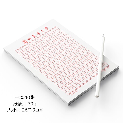 兰州交通大学稿纸兰州交通大学抬头信纸信笺兰州交大作业纸草稿纸