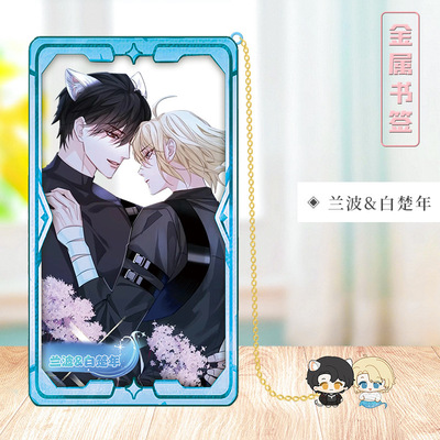 人鱼金属镂空书签兰波白楚年摆件学生陷落兰波白楚年文具礼品摆件