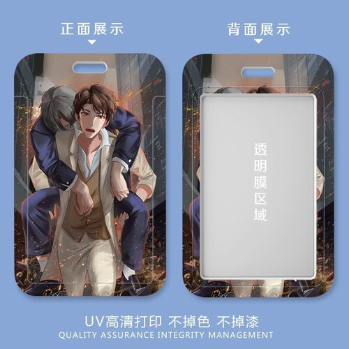 188男团赵锦辛黎朔羊城通地铁卡套钥匙扣带挂绳可伸缩硬壳通用