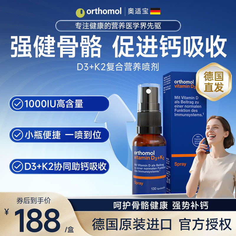 奥适宝Orthomol德国维生素d3k2液体钙维生素d营养补钙喷雾剂