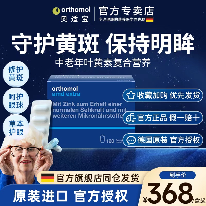 修护黄斑变性护眼奥适宝叶黄素