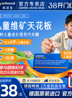 奥适宝orthomol儿童复合维生素叶黄素vc免疫力抵抗力营养钙锌铁