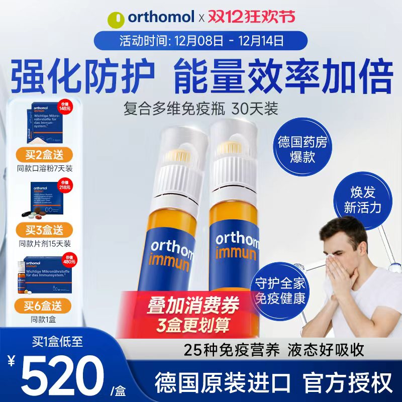 奥适宝复合维生素免疫瓶抵抗力