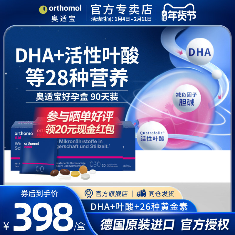 奥适宝Orthomol孕妇复合维生素DHA孕妇专用益生菌叶酸黄金素3盒,孕妇装/孕产妇用品/营养,孕产妇DHA,淘宝优惠券,粉丝福利购,淘宝优惠卷