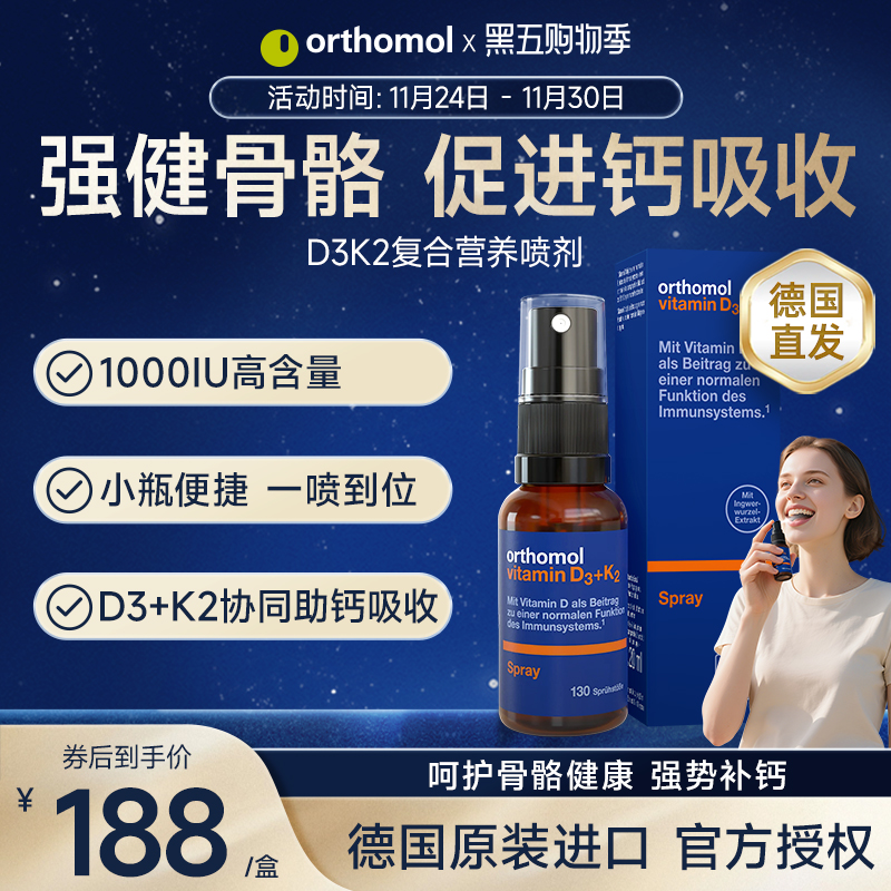 Orthomol/奥适宝维生素d3k2补钙