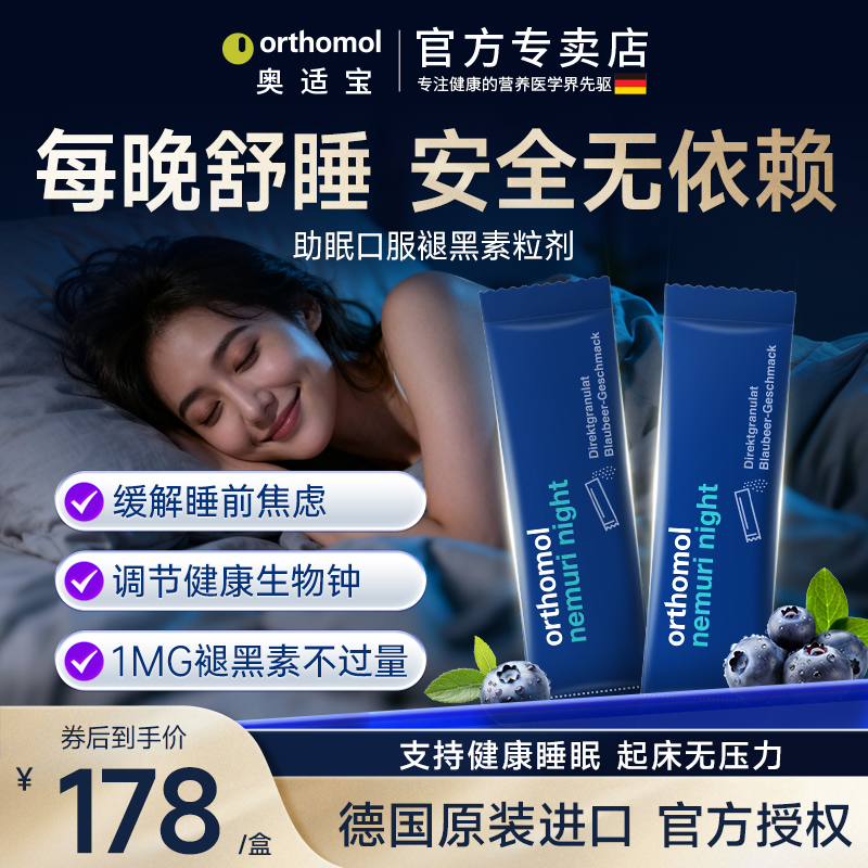 德国奥适宝睡眠天然褪黑素晚安糖