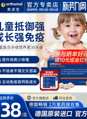 奥适宝orthomol儿童复合维生素叶黄素vc免疫力抵抗力营养钙镁锌