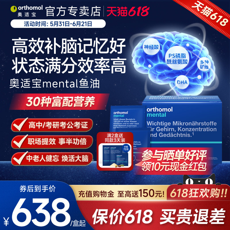 德国奥适宝mental ps磷脂酰丝氨酸鱼油omega3补脑dha记忆力