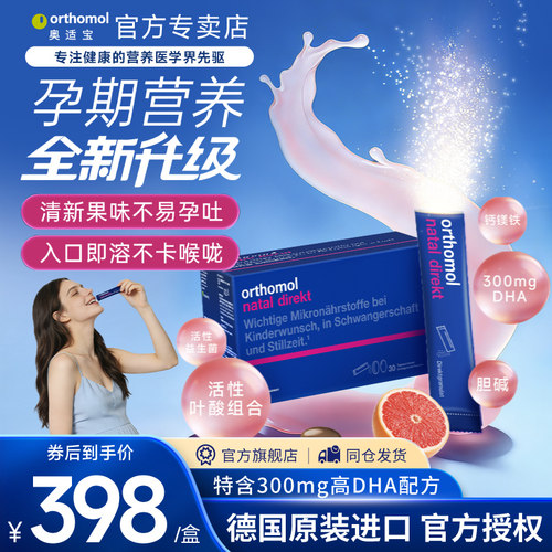 德国奥适宝natal好孕盒活性叶酸备孕孕妇孕期复合维生素DHA无碘