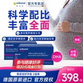 德国奥适宝Orthomol孕期全能营养活性叶酸DHA益生菌黄金素2盒装