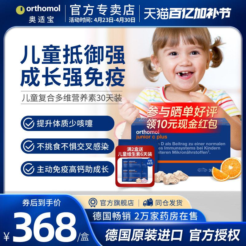 奥适宝orthomol儿童复合维生素叶黄素vc免疫力抵抗力营养钙镁锌