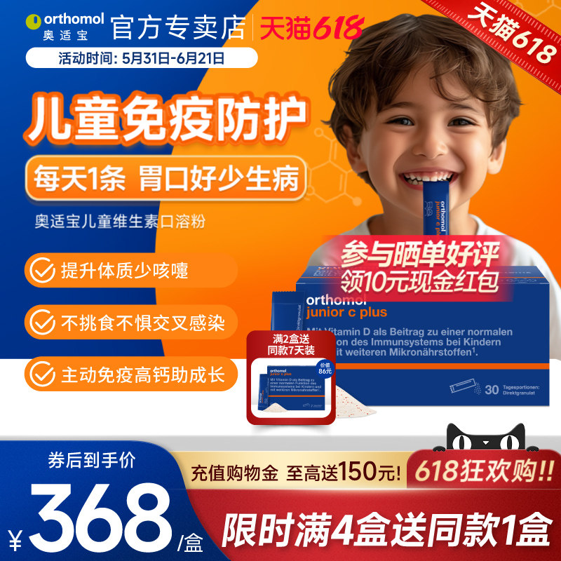 德国奥适宝儿童复合维生素叶黄素VC抵抗力宝宝营养钙铁锌免疫力
