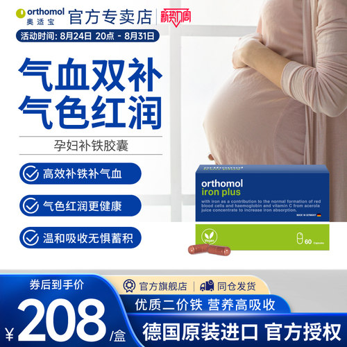 德国孕妇专用Orthomol