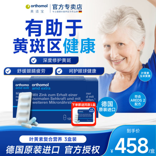 奥适宝中老年叶黄素呵护黄斑区