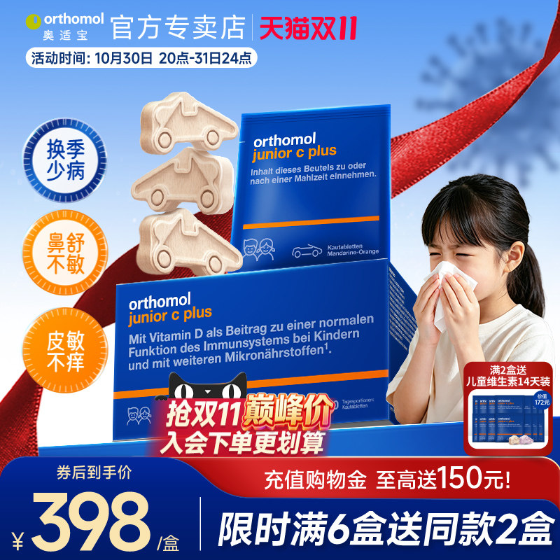 奥适宝orthomol儿童复合维生素免疫b族多维补锌叶黄素维c汽车糖