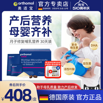 维生素益生菌奥适宝产后哺乳期