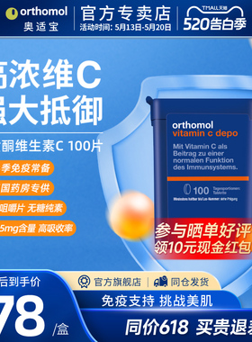 德国奥适宝维生素c维他命免疫类黄酮维C非泡腾片无糖维他命C100片