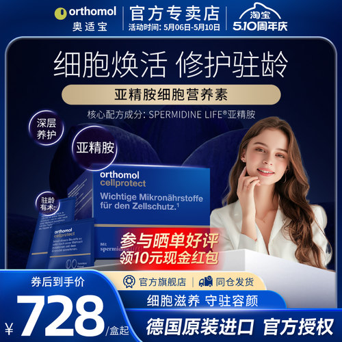亚精胺奥适宝改善肌肤提高免疫