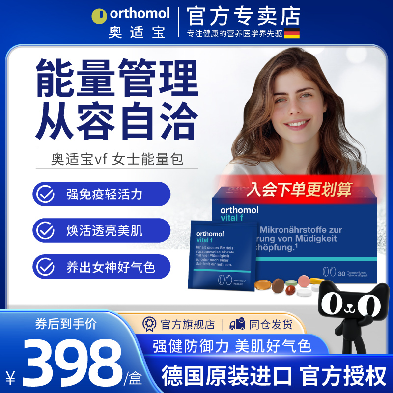 德国正品orthomol女士复合营养素