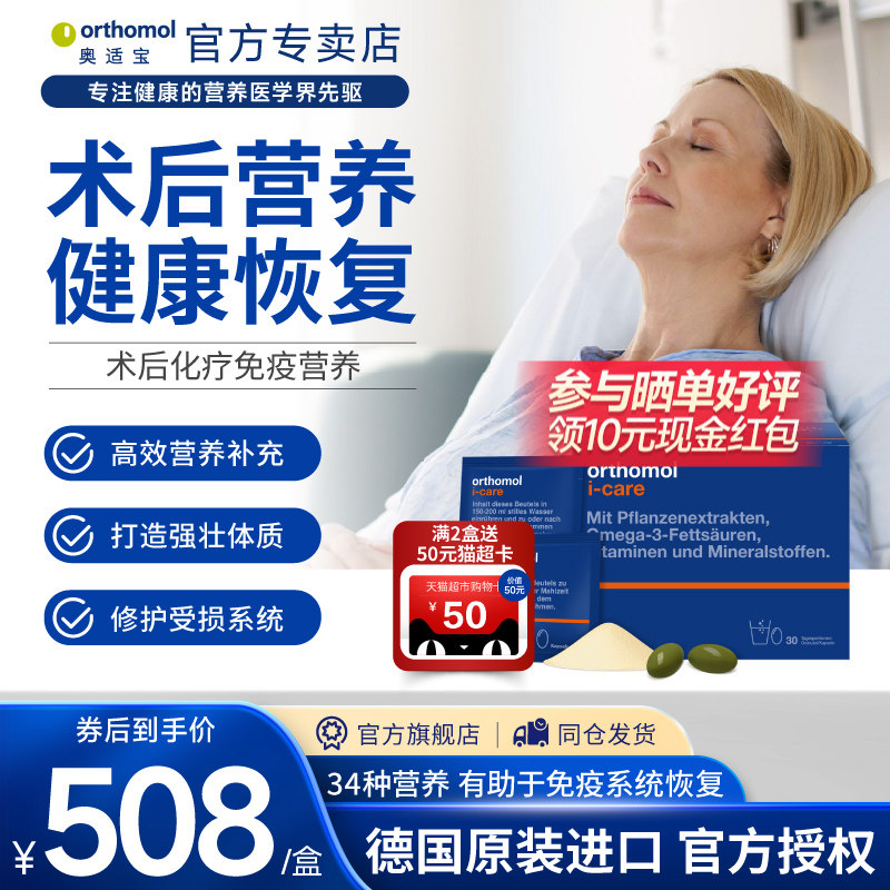 奥适宝orthomol术后恢复营养品科学健康抵抗免疫提高维生素进口