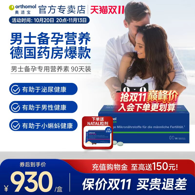 奥适宝Orthomol Fertil plus90复合维生素番茄红素男性备孕锌硒