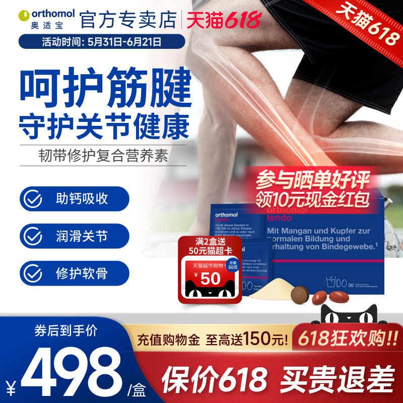 德国Orthomol Tendo奥适宝软骨素胶原蛋白复合营养素氨基酸
