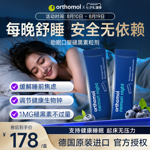 德国奥适宝睡眠天然褪黑素晚安糖