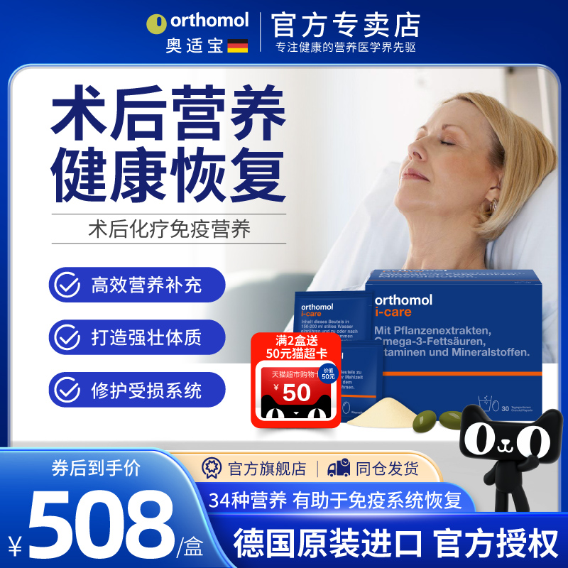 奥适宝术后恢复营养素