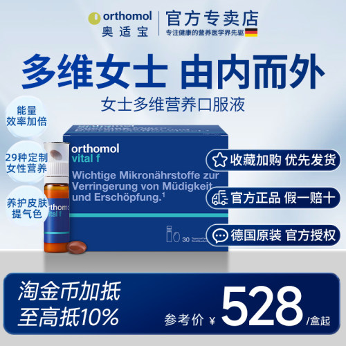 奥适宝女士能量瓶复合维生素