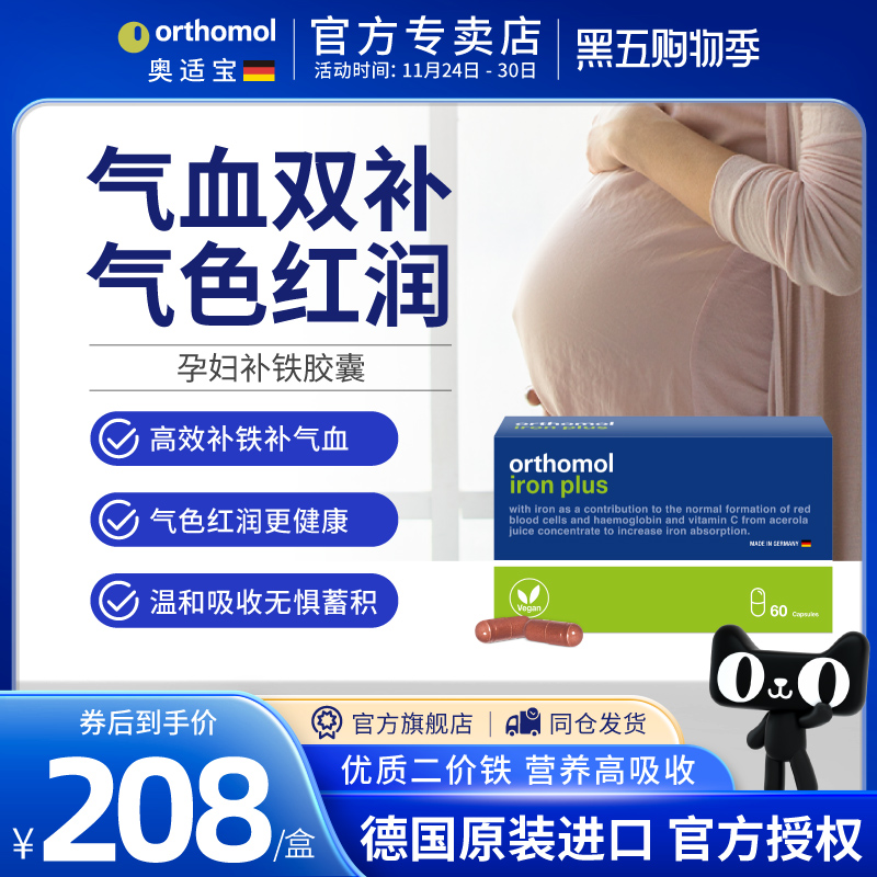 德国孕妇专用Orthomol