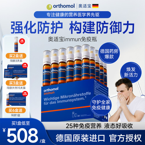 奥适宝复合维生素免疫瓶抵抗力