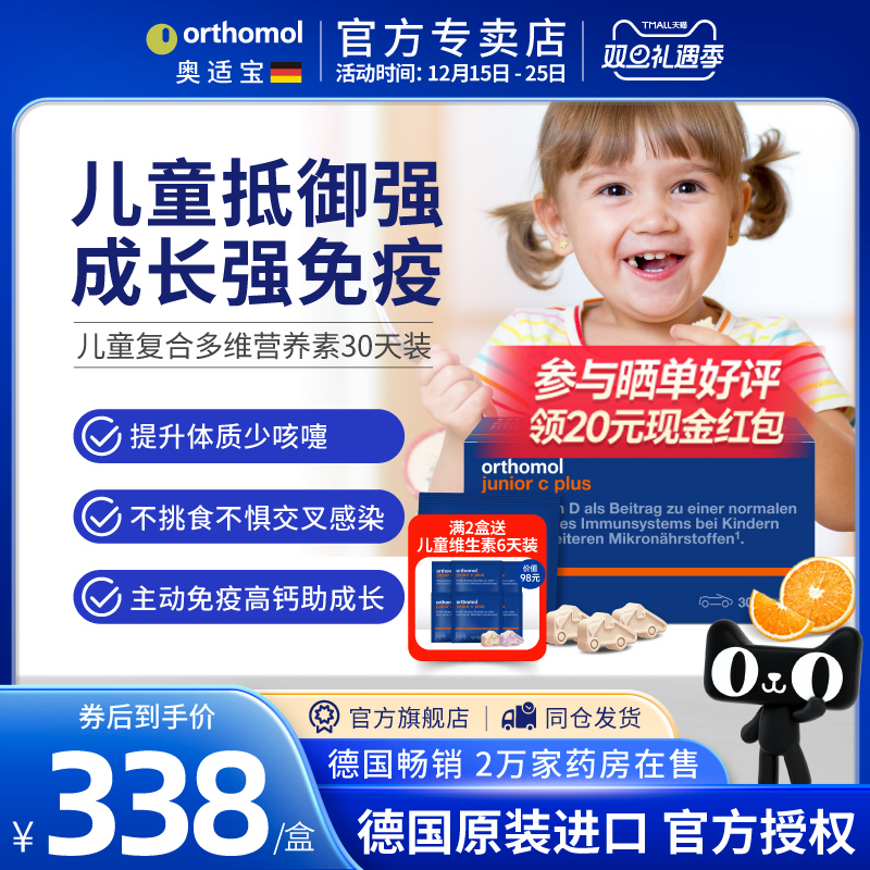 德国奥适宝儿童维生素