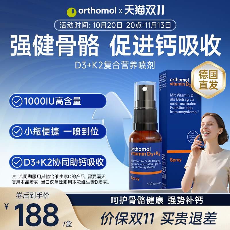 奥适宝Orthomol德国维生素d3k2液体钙维生素d营养补钙喷雾剂