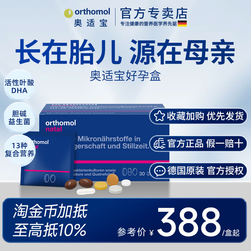 德国奥适宝Orthomol孕妇复合维生素dha孕妇专用叶酸益生菌黄金素