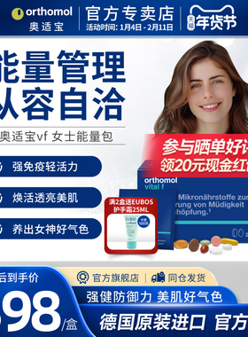 奥适宝女士复合维生素orthomol德国vf营养片剂b族矿物质多种女性