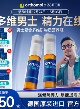 奥适宝Orthomol德国男士VM成人复合维生素综合多种vc口服液b族