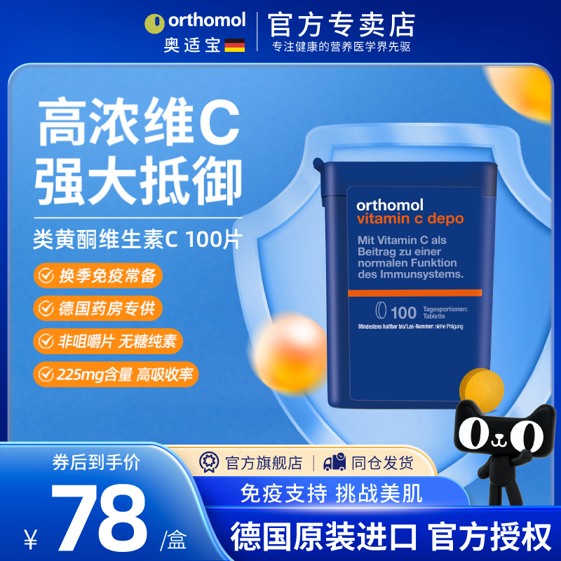 德国维生素C便携片奥适宝