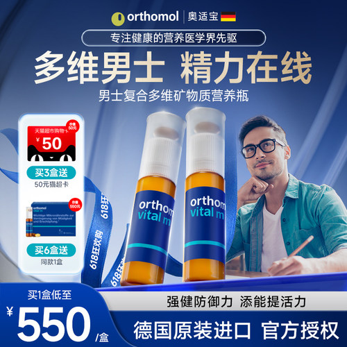 Orthomol德国维生素镁铁