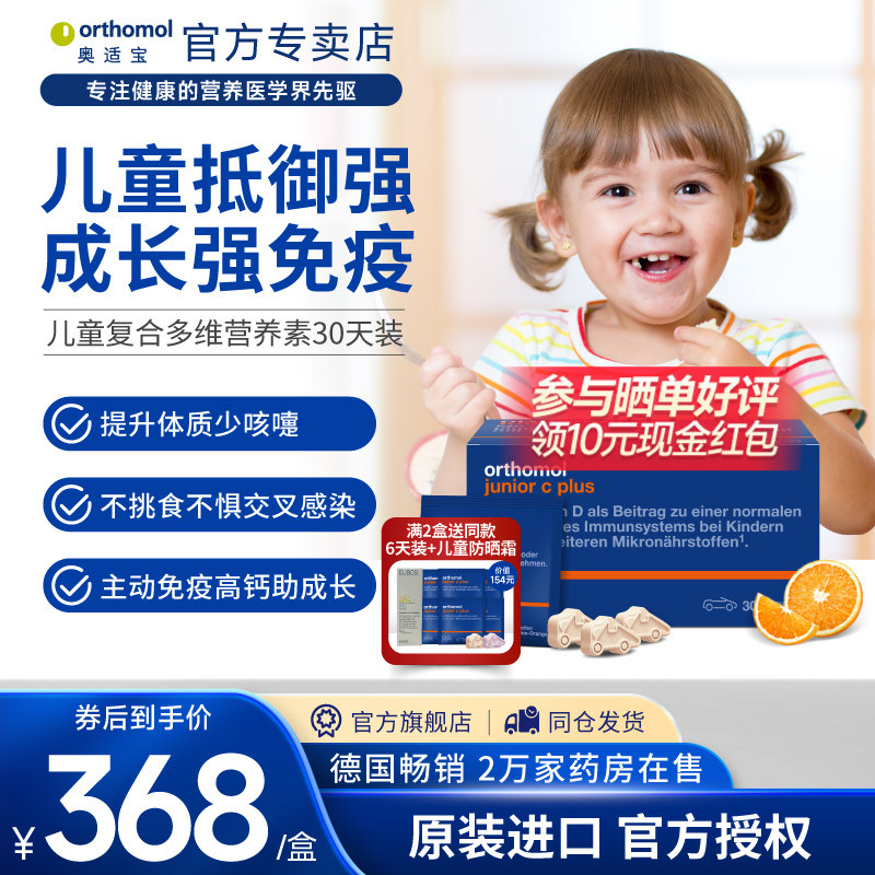 奥适宝orthomol儿童复合维生素叶黄素vc免疫力抵抗力营养钙镁锌