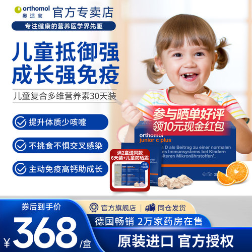 德国奥适宝儿童维生素