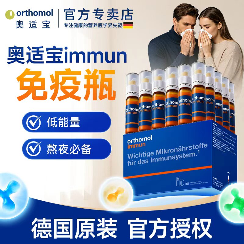 奥适宝复合维生素免疫瓶抵抗力图片
