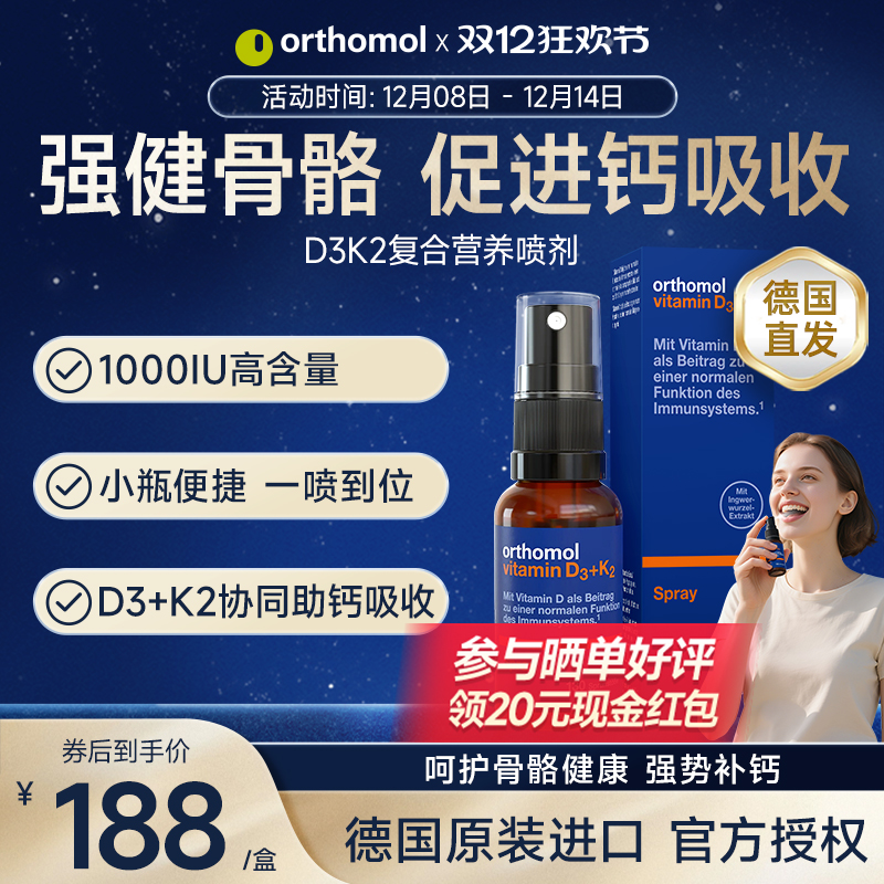 Orthomol/奥适宝维生素d3k2补钙