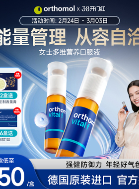【韩星同款女士版】德国Orthomol奥适宝vf女士能量瓶免疫维生素