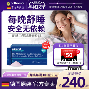 奥适宝褪黑素德国Orthomol睡眠助眠安心舒睡晚安糖健康睡眠